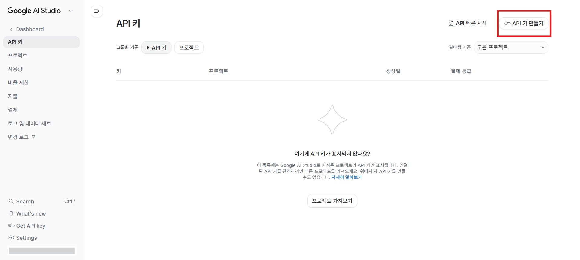 API 키 만들기